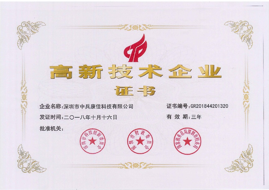 国家高新企业