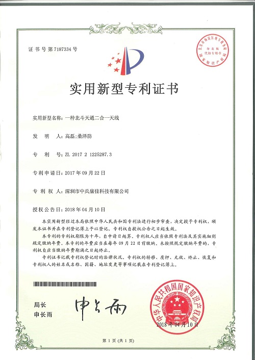 一种北斗天通二合一天线