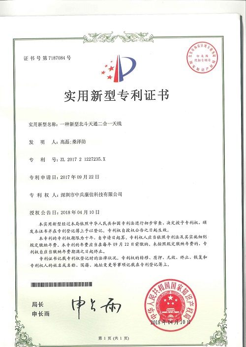 一种新型北斗天通二合一天线