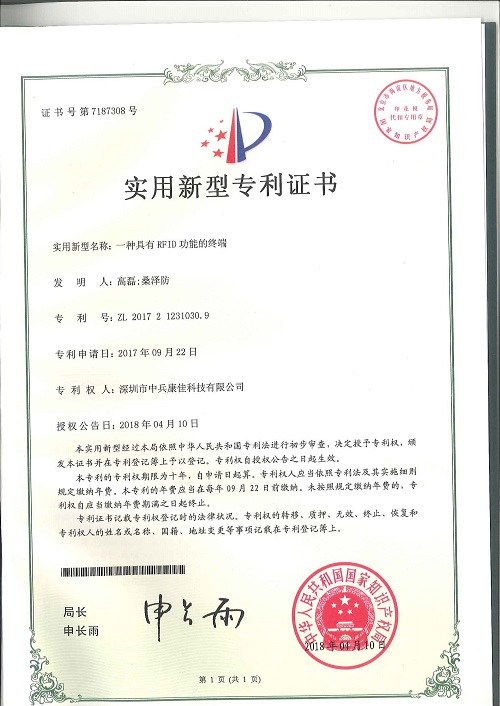 一种具有RFID功能的终端
