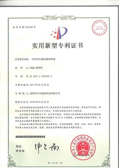 一种具有扫描功能的终端