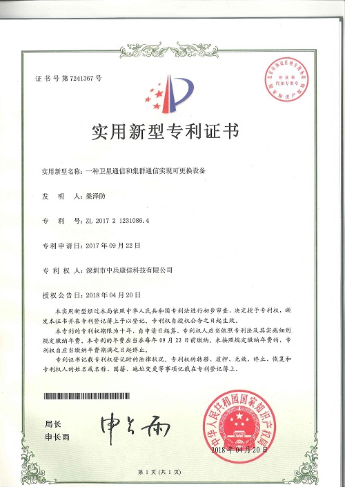 一种卫星通信和集群通信实现可更换设备