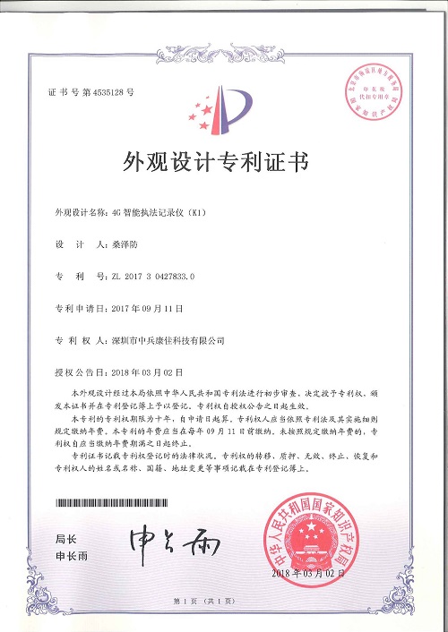 K1外观设计专利证书
