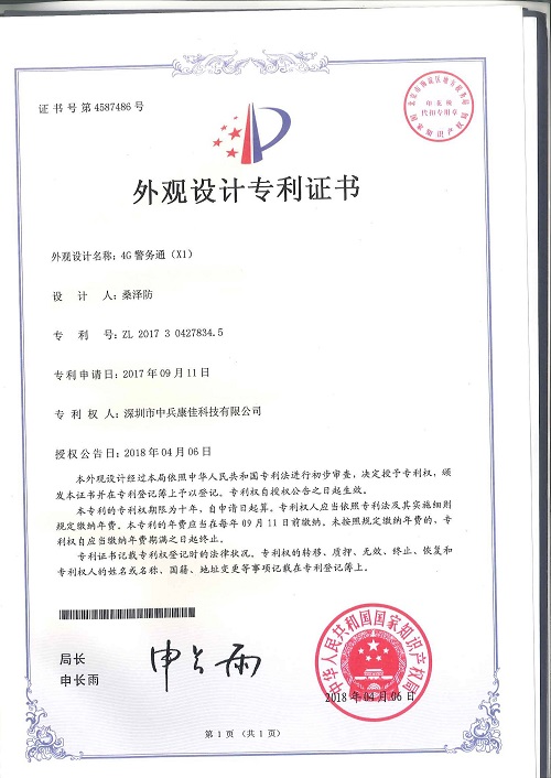 X1 外观设计专利证书