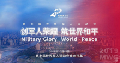 军运会，来了！中兵康佳献礼“戎”耀盛会！