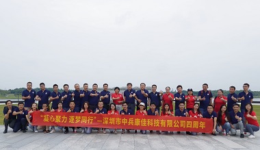 “凝心聚力 逐梦同行”—中兵康佳4周年徒步活动圆满举行