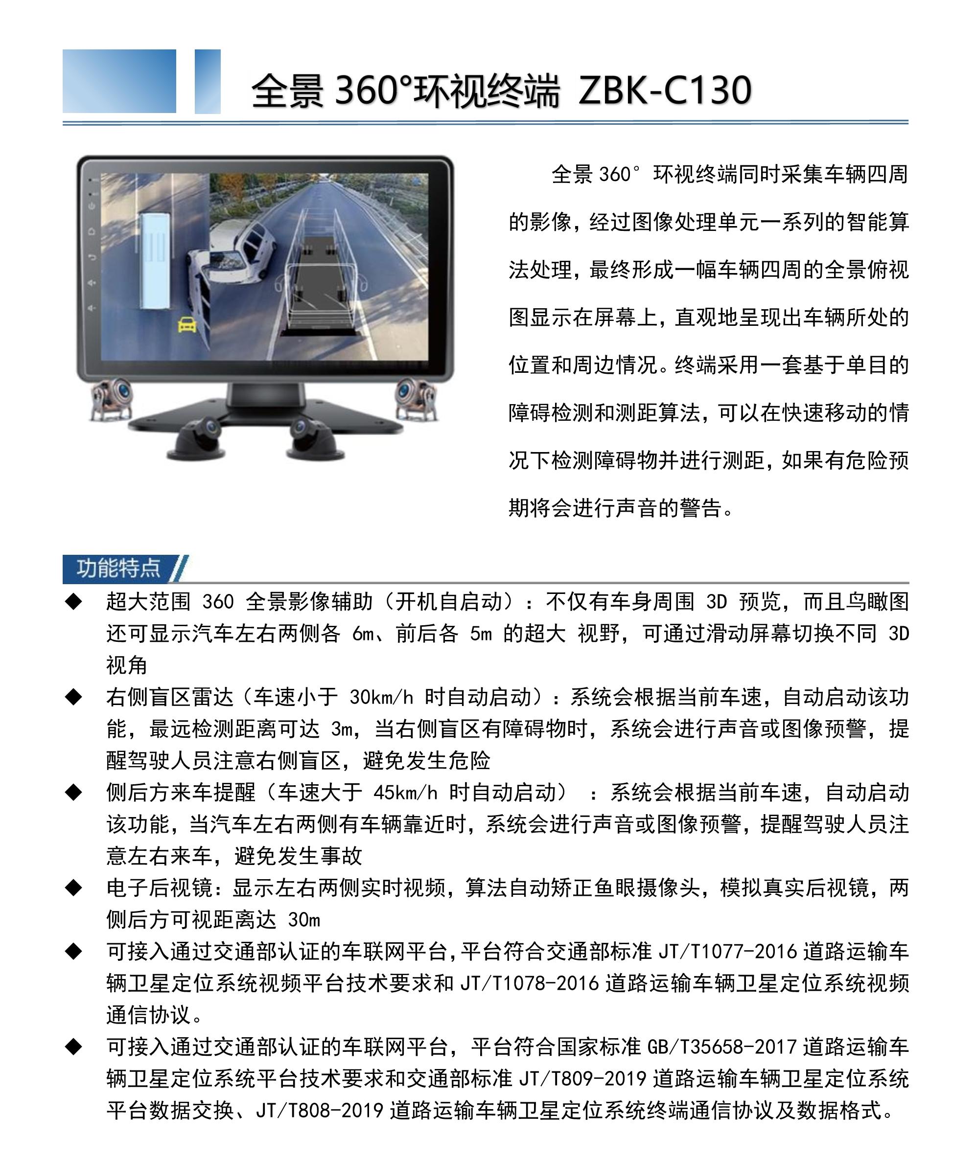 1_中兵康佳车载产品手册（V1.0版）(4).jpg