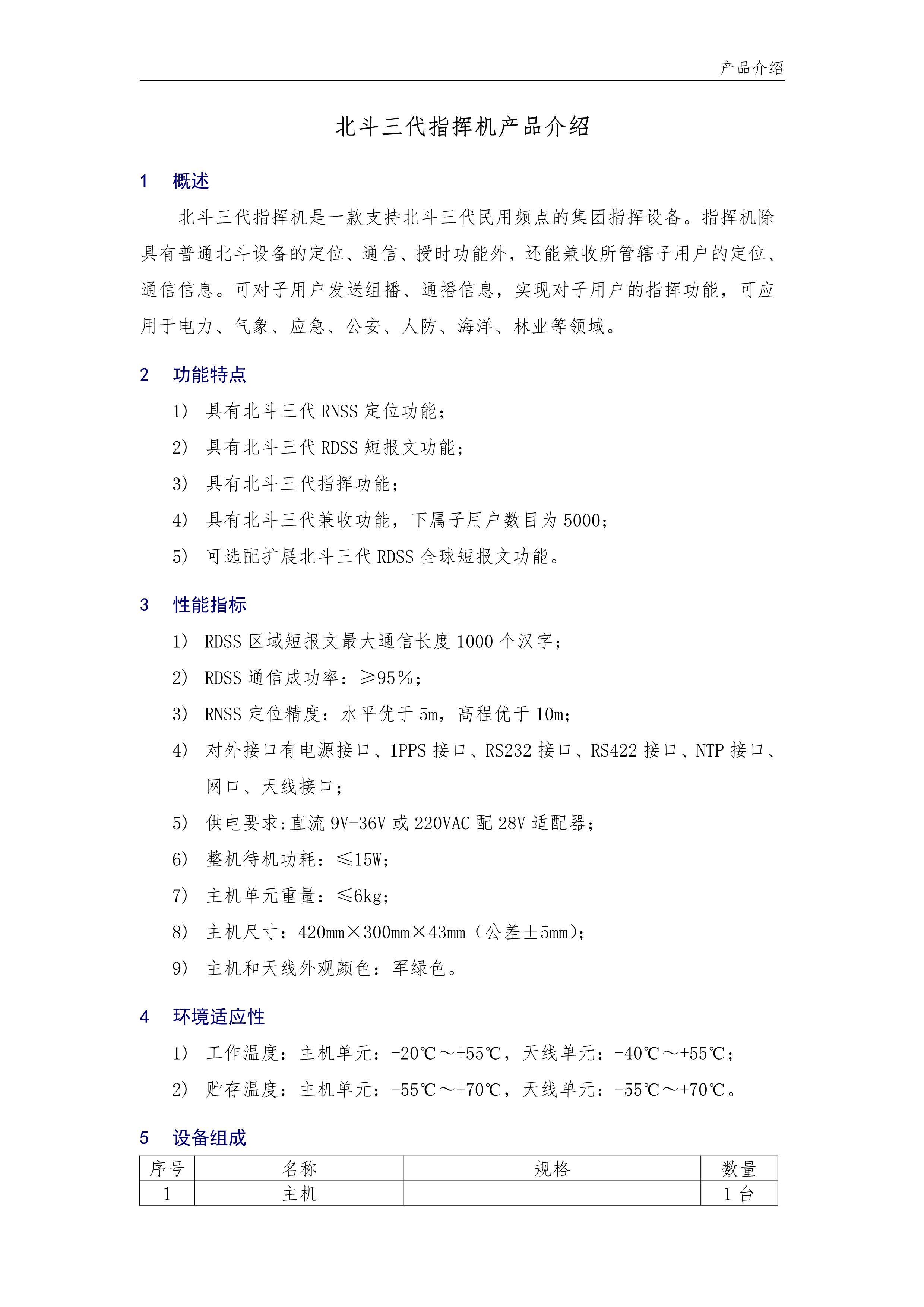 092018054825_0北斗三代指挥机产品介绍_1.jpg
