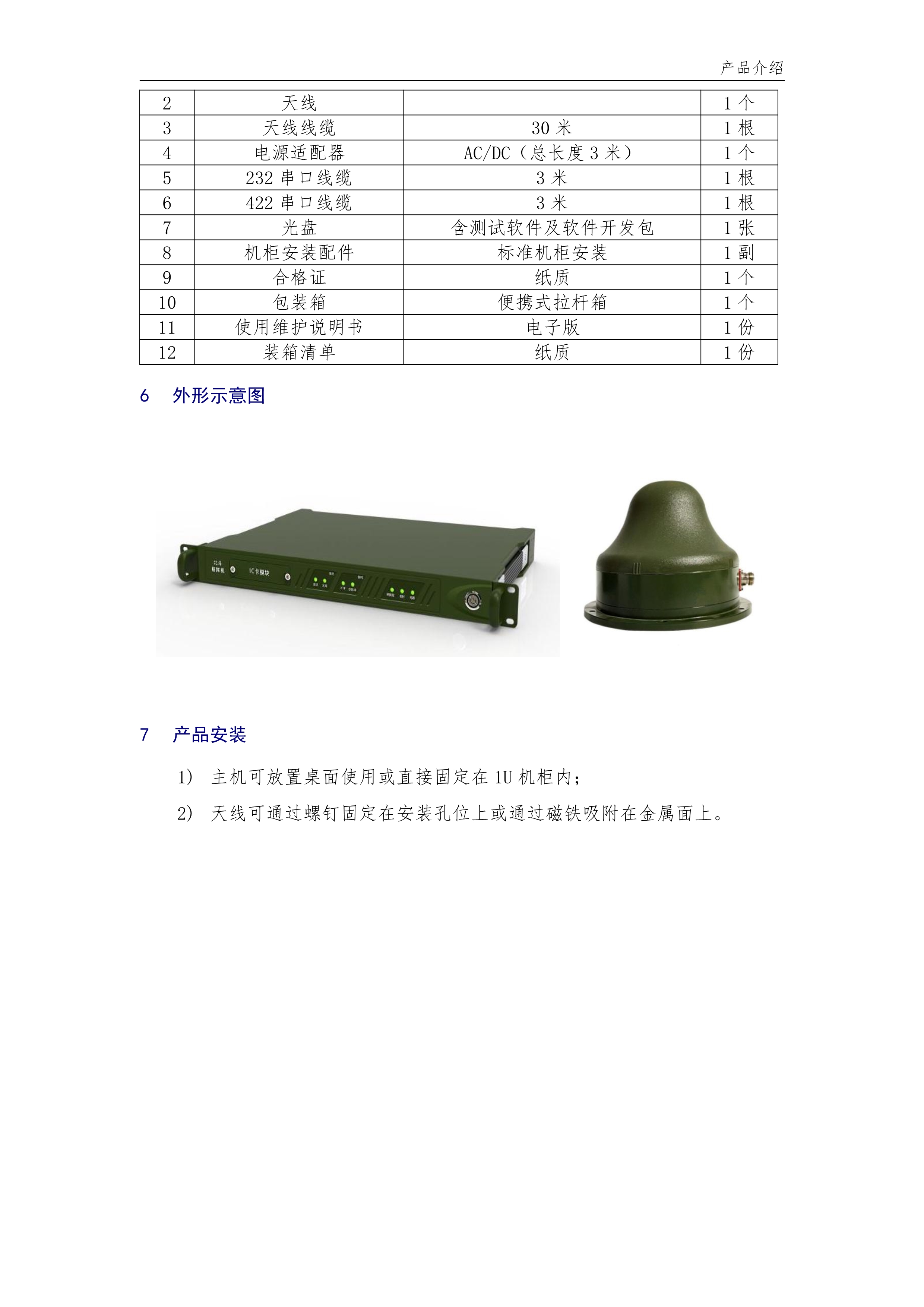 092018054825_0北斗三代指挥机产品介绍_2.jpg