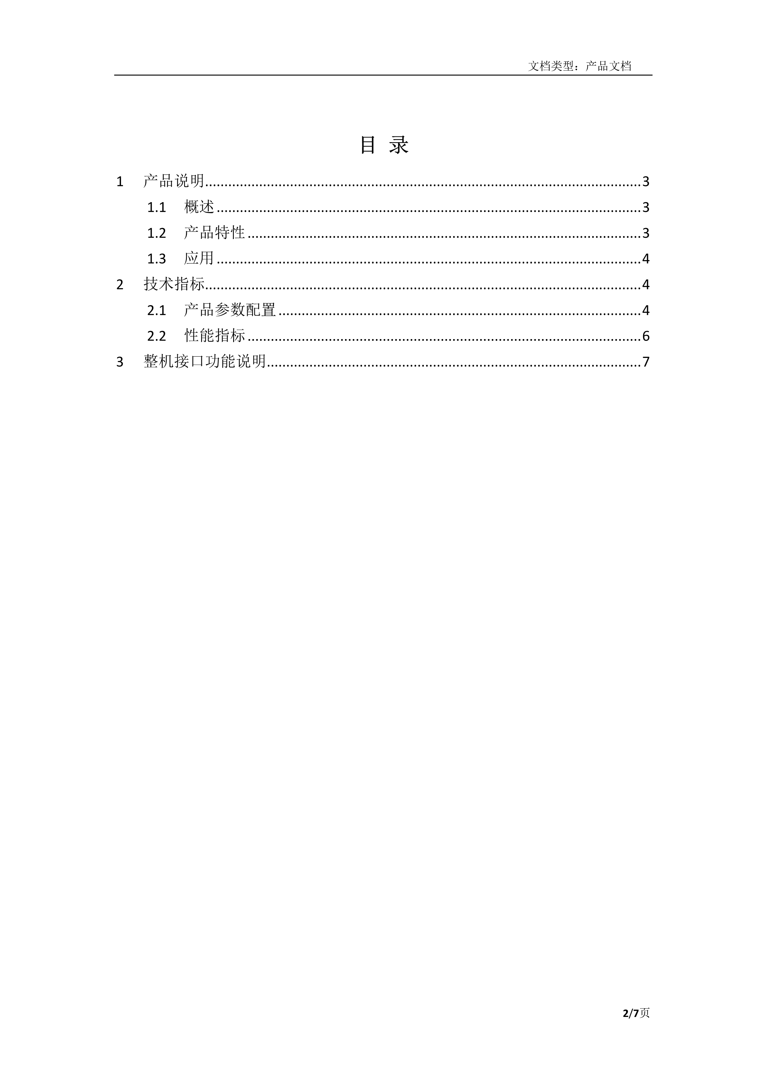 092018044440_0应急保障感知通信终端产品介绍_2.jpg
