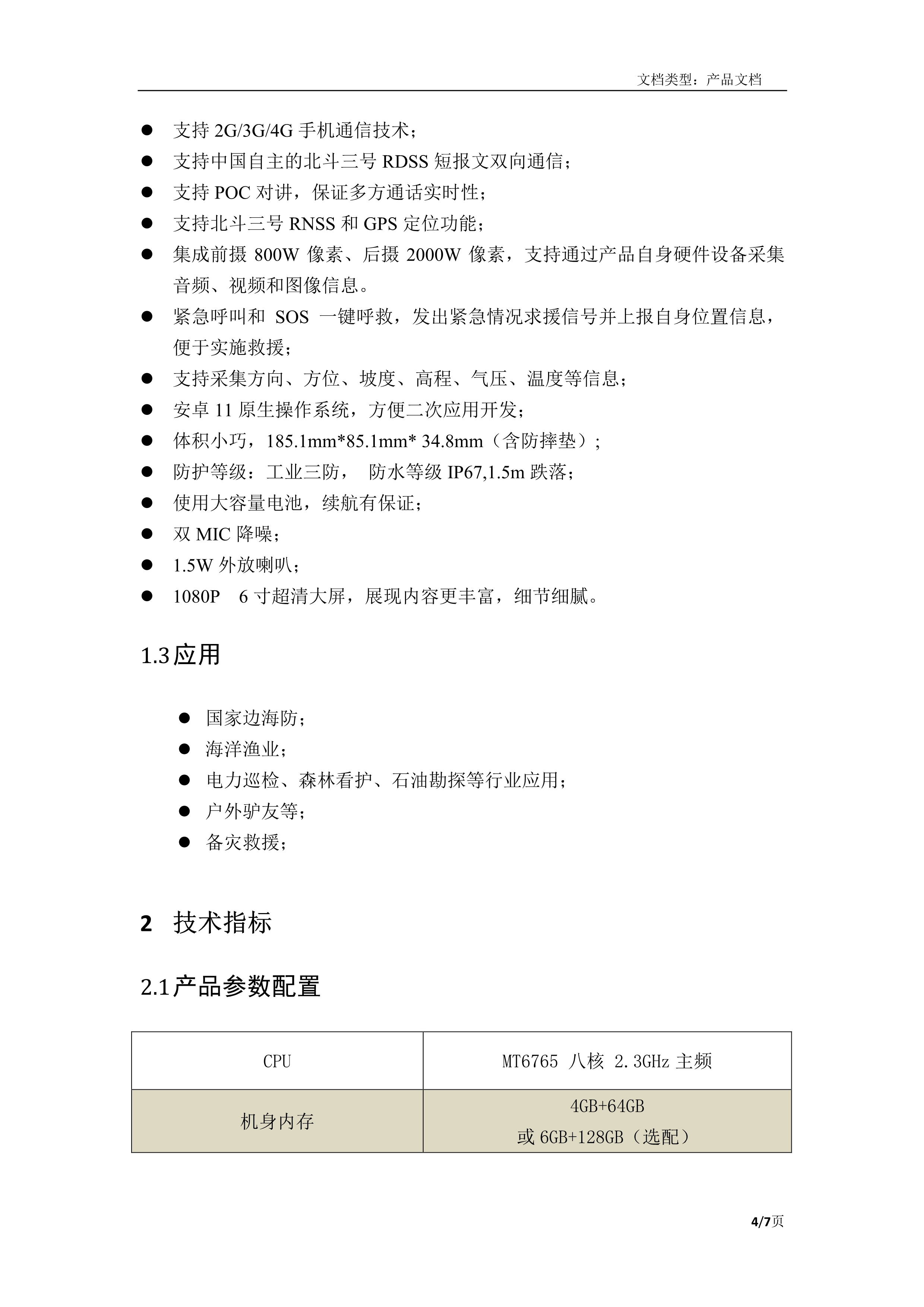 092018044440_0应急保障感知通信终端产品介绍_4.jpg